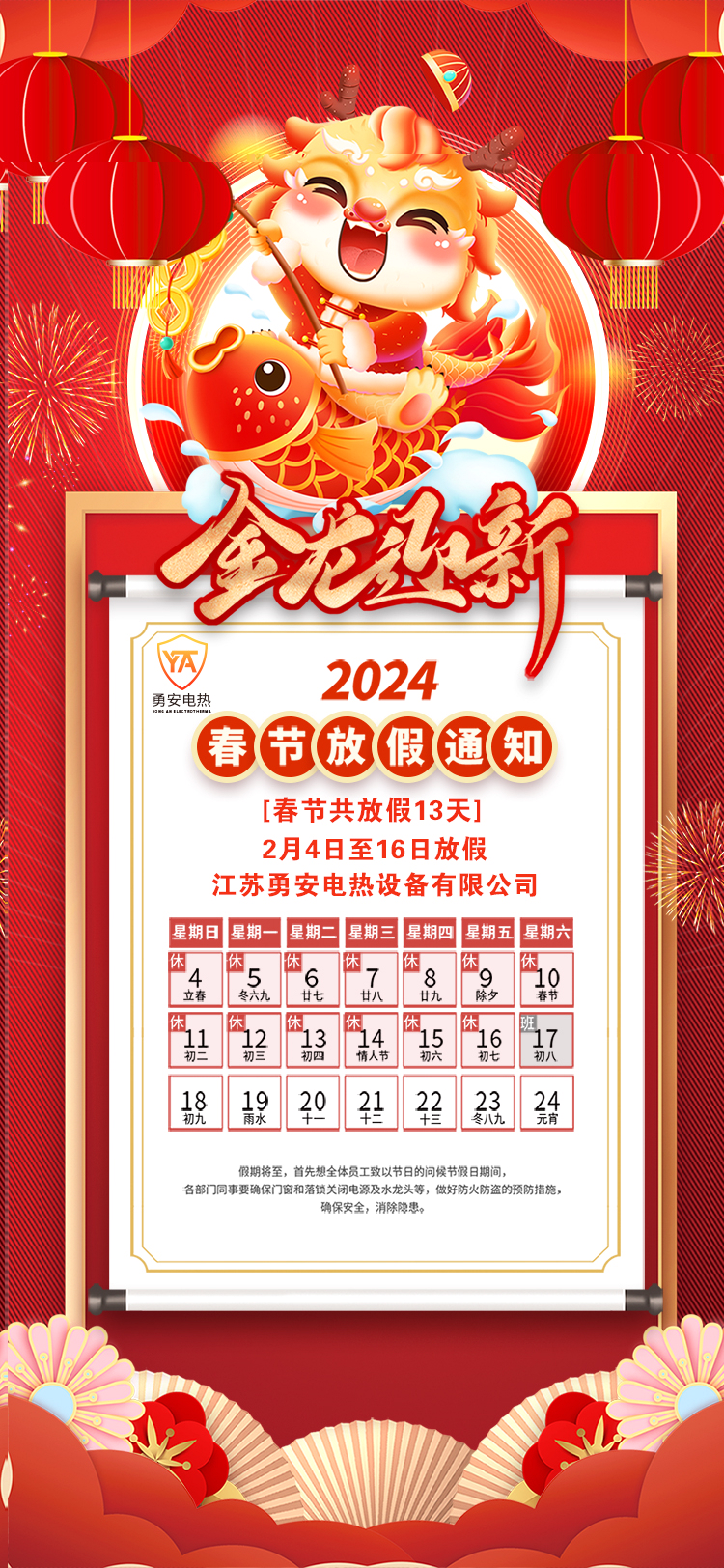 威廉希尔体育2024龙年新年除夕春节放假通知.jpg